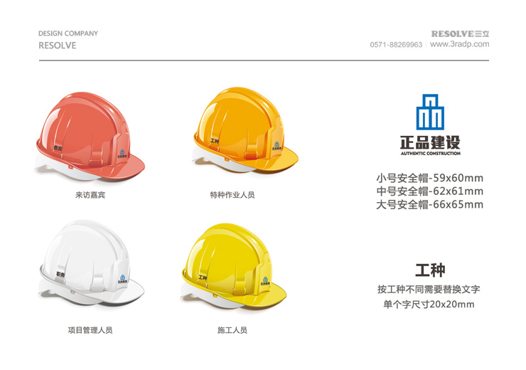 正品建設VI設計
