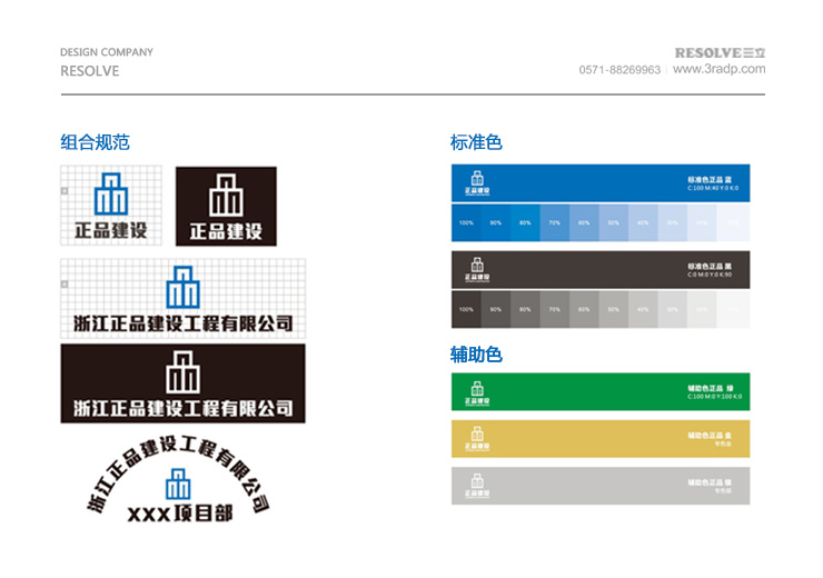 正品建設VI設計