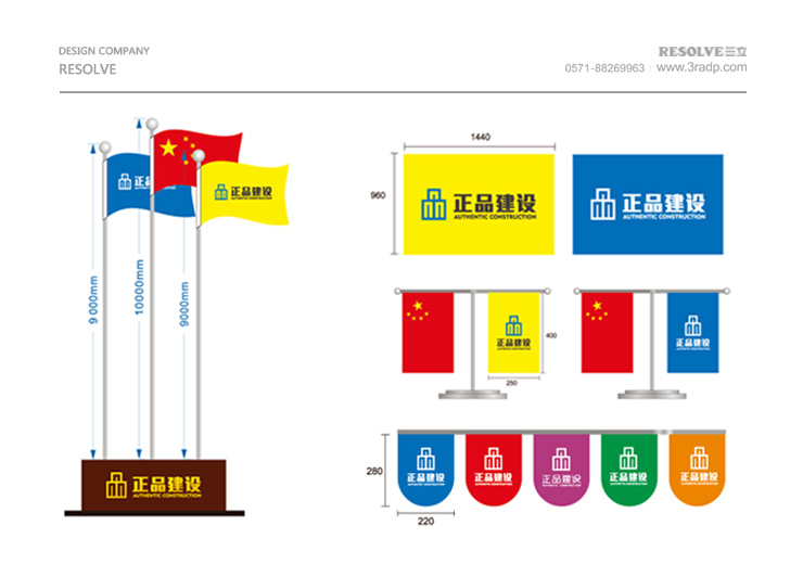 正品建設VI設計