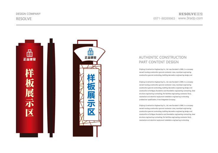 正品建設VI設計