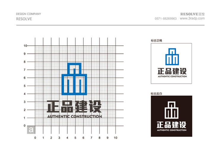正品建設VI設計