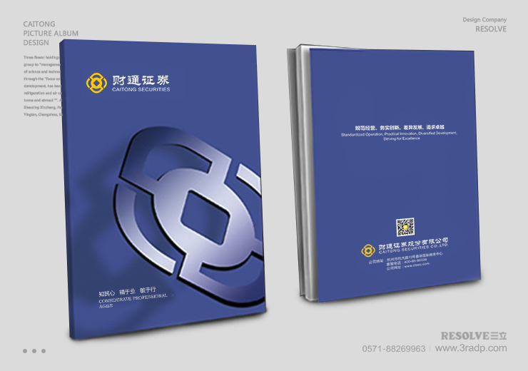 財通證券畫冊設(shè)計4