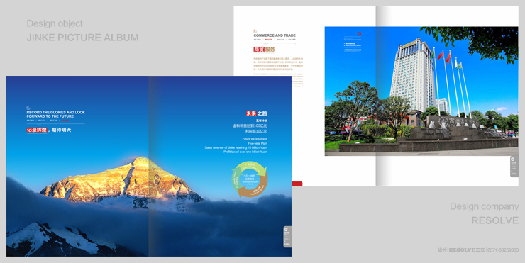 金科控股畫冊設(shè)計-杭州三立廣告公司