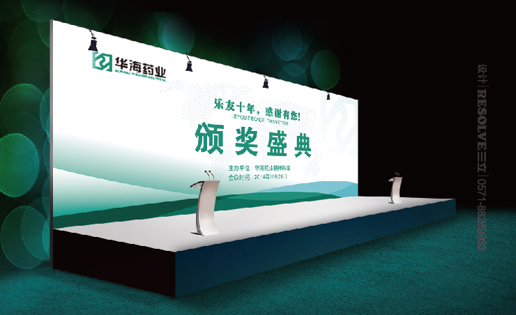 華海藥業(yè)慶典背景設(shè)計