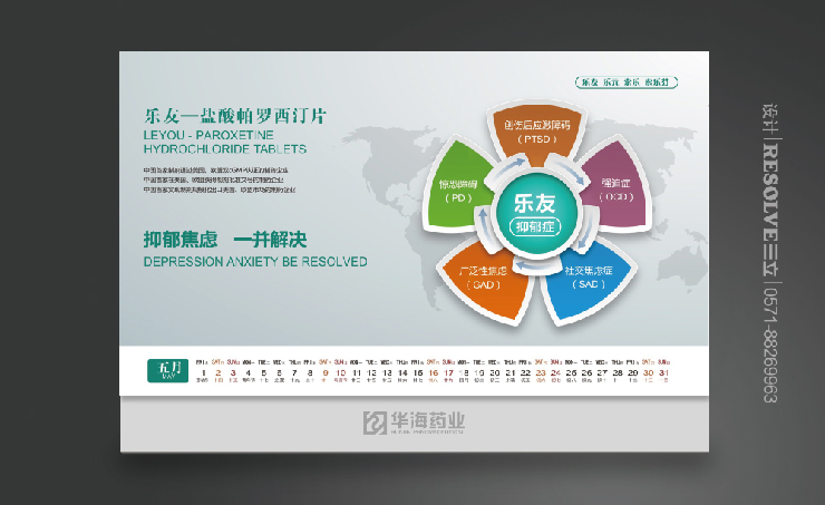 華海藥業(yè)臺歷禮品設(shè)計