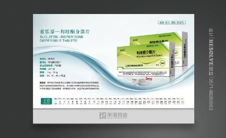華海藥包裝設(shè)計