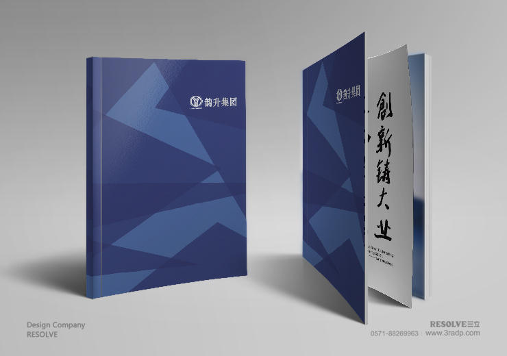 寧波韻升集團(tuán)畫冊(cè)設(shè)計(jì)-杭州三立廣告公司
