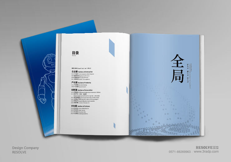 寧波韻升集團(tuán)畫冊(cè)設(shè)計(jì)-杭州三立廣告公司