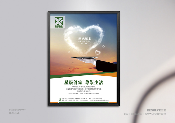 LOGO標(biāo)志設(shè)計(jì)-新峰物業(yè)海報(bào)設(shè)計(jì)