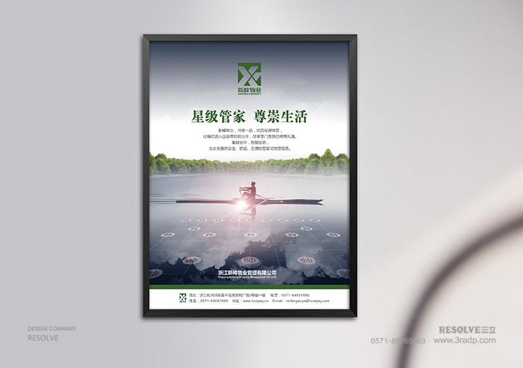 LOGO標(biāo)志設(shè)計(jì)-新峰物業(yè)海報(bào)設(shè)計(jì)