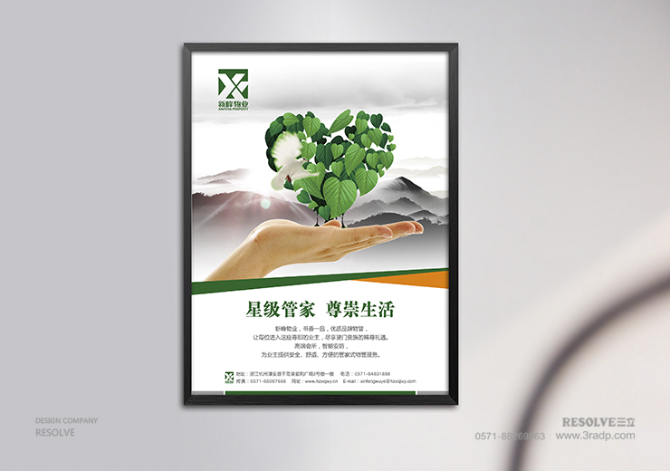 LOGO標(biāo)志設(shè)計(jì)-新峰物業(yè)海報(bào)設(shè)計(jì)
