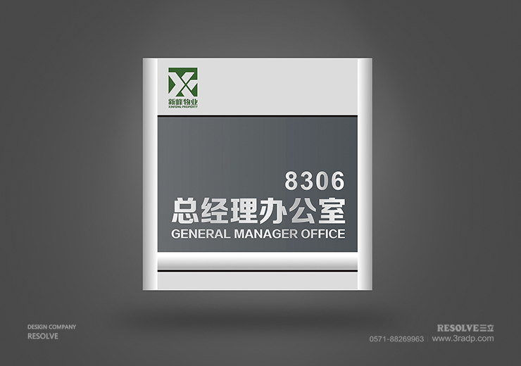 LOGO標(biāo)志設(shè)計(jì)-新峰物業(yè)