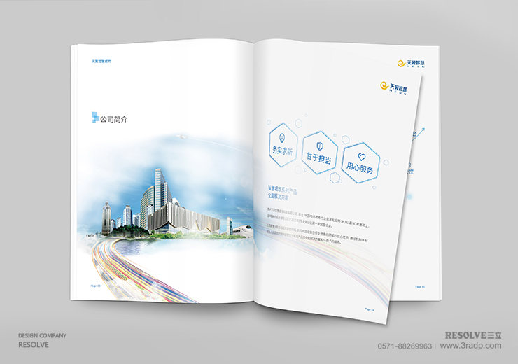 天翼畫冊設(shè)計由杭州三立廣告設(shè)計
