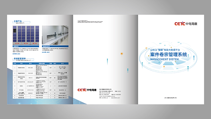 中電海康畫冊(cè)設(shè)計(jì)