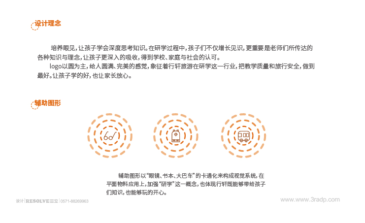 行軒旅游標志LOG設計VI設計