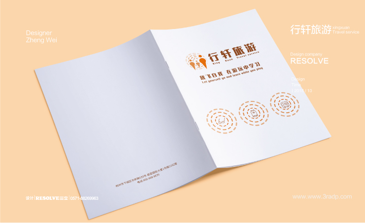 行軒旅游vi設計，畫冊設計-杭州三立廣告設計