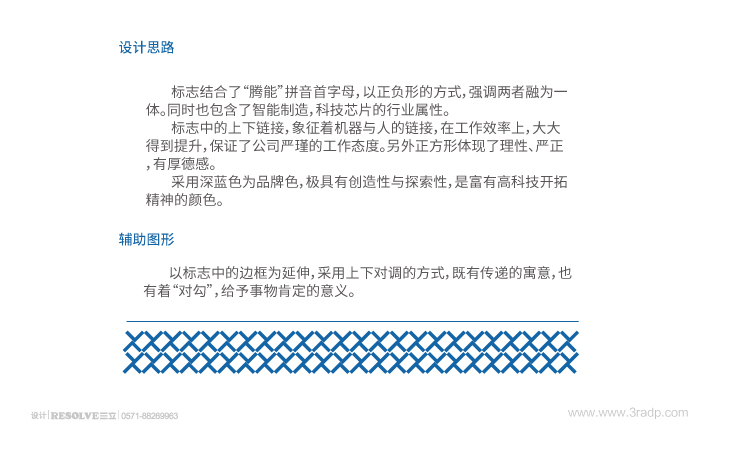 騰能智能科技vi設(shè)計(jì)，logo設(shè)計(jì)