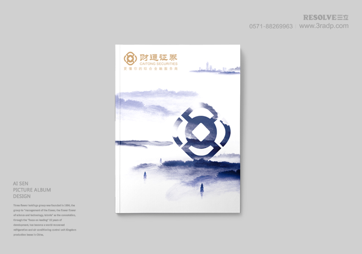 財通證券畫冊設(shè)計封面