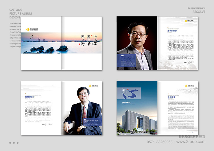 財通證券畫冊設(shè)計5