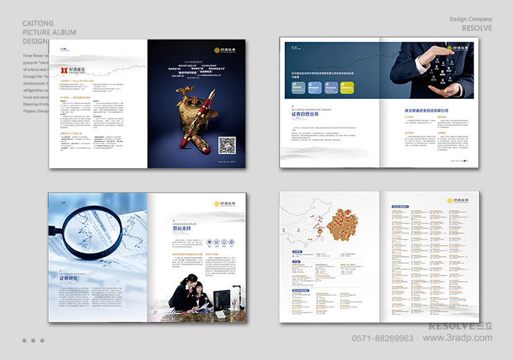 財通證券畫冊設(shè)計6