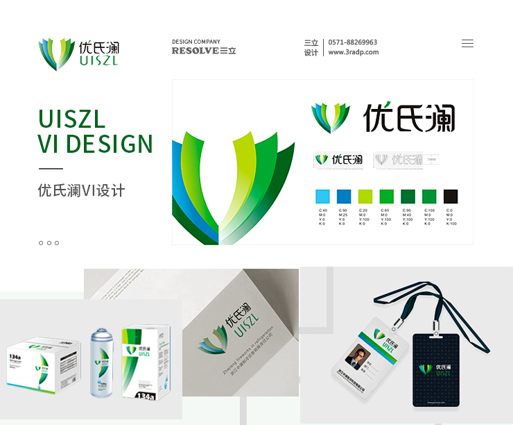優(yōu)氏蘭標(biāo)志VI設(shè)計(jì)由杭州三立廣告公司設(shè)計(jì)