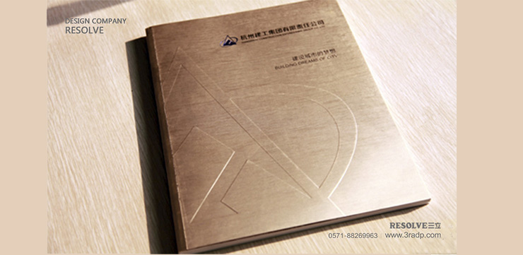 建工集團(tuán)畫(huà)冊(cè)設(shè)計(jì)-杭州三立廣告公司