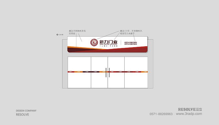 新力門業(yè)VI設(shè)計(jì)-門貼設(shè)計(jì)